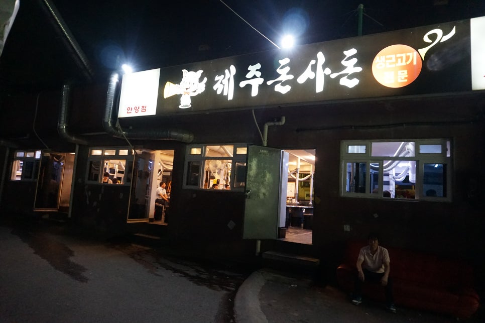제주돈사돈 이미지