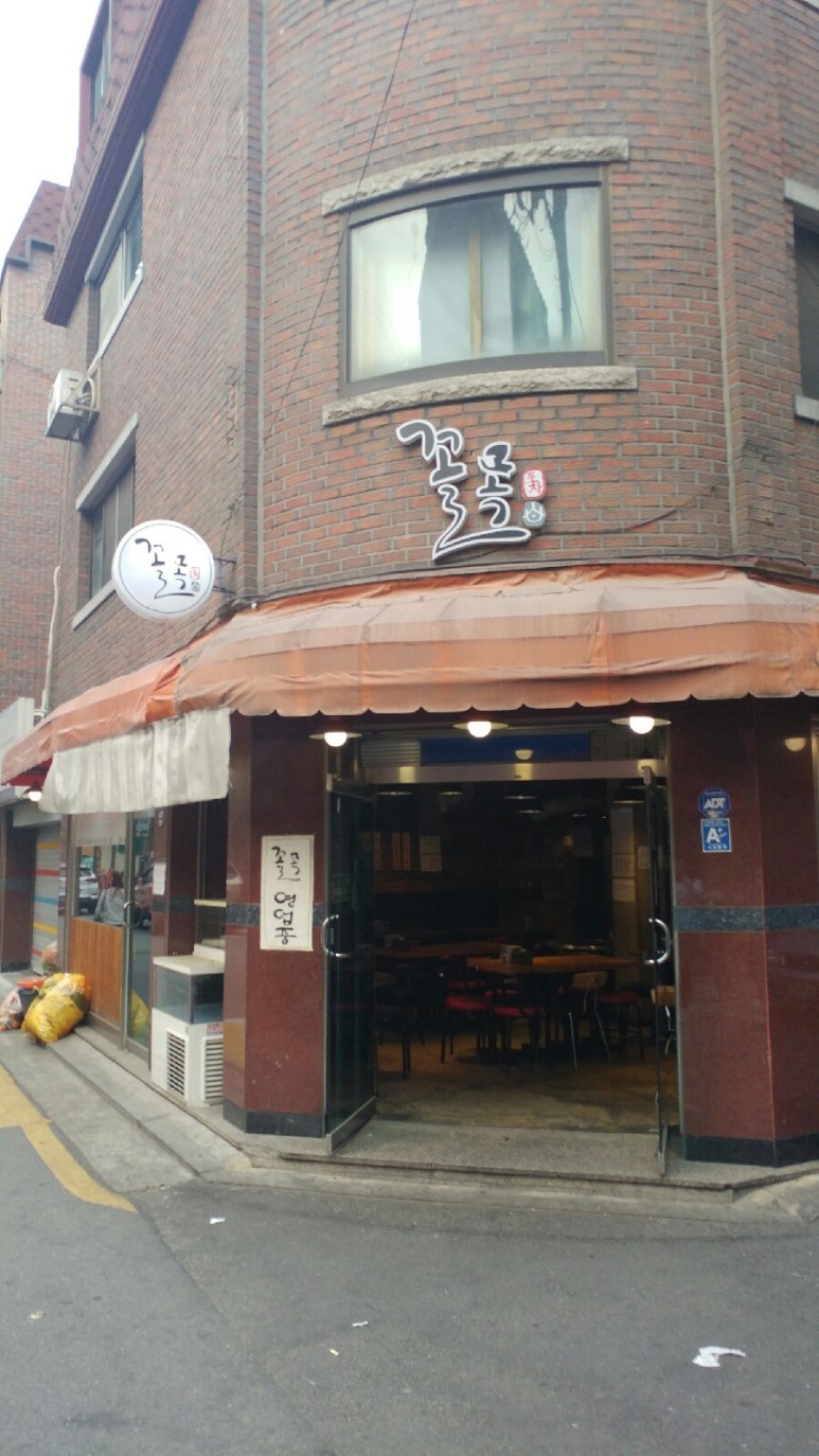 꼴목 포차 이미지