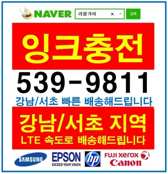 잉크토너충전방 이미지