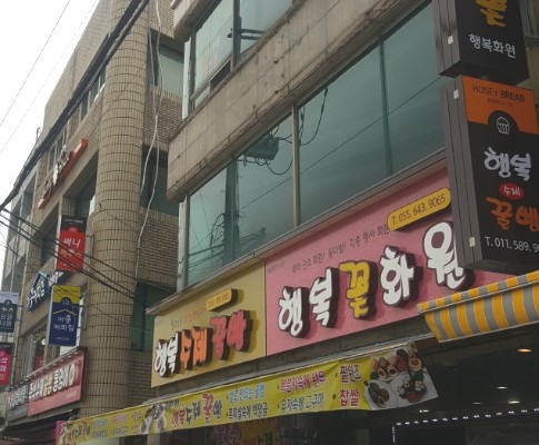 행복꿀빵 이미지