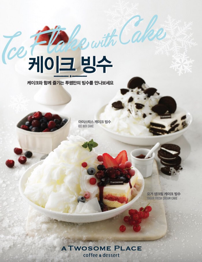 빙수다방 이미지