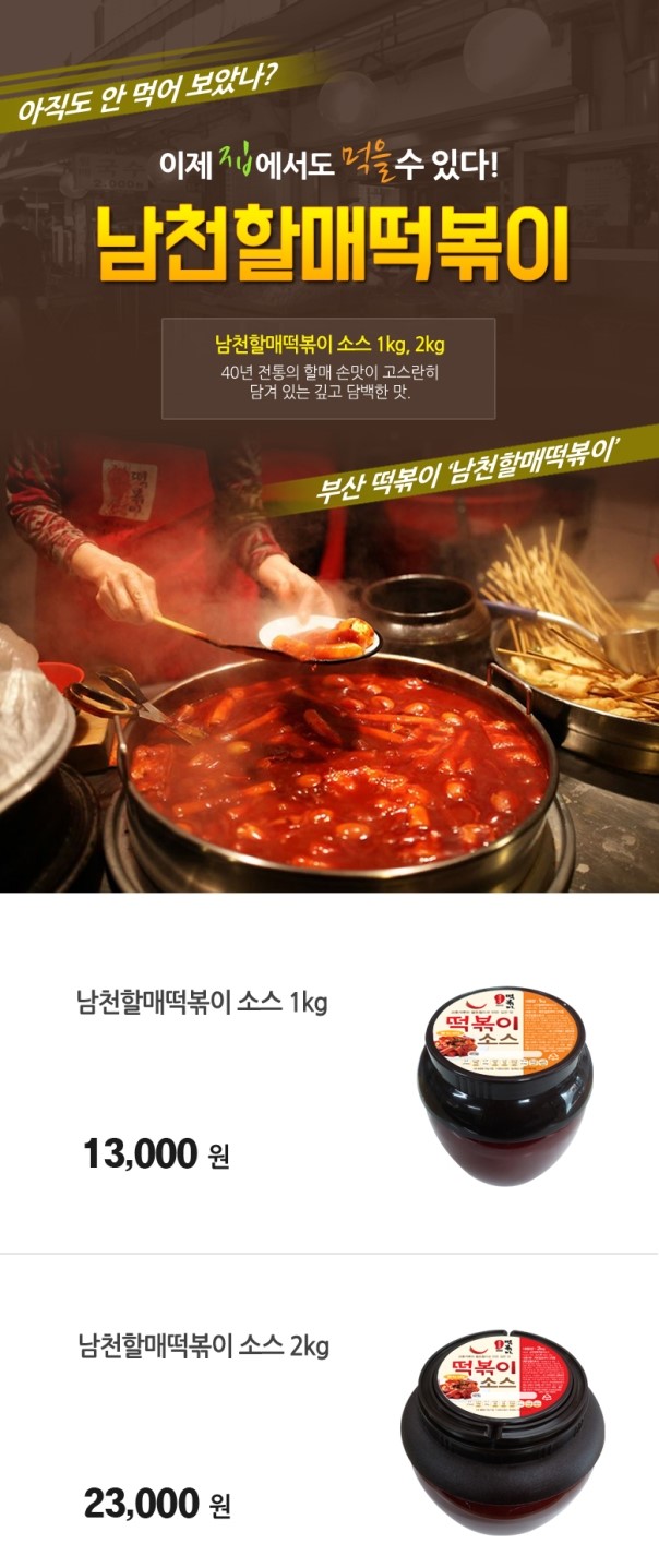 남천할매떡볶이 이미지