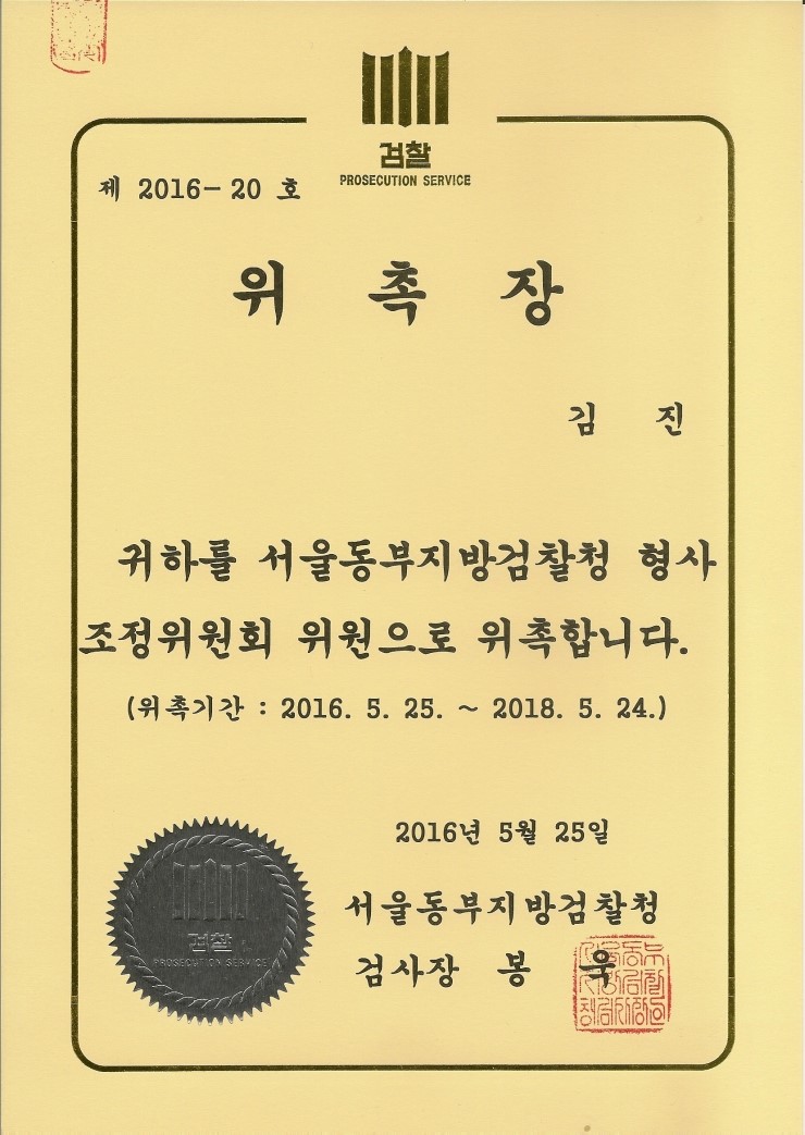 서울동부지방검찰청 이미지