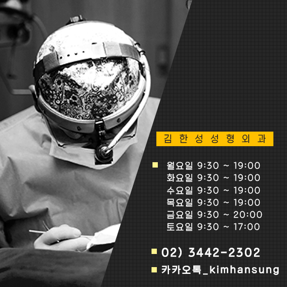 김한성성형외과 이미지