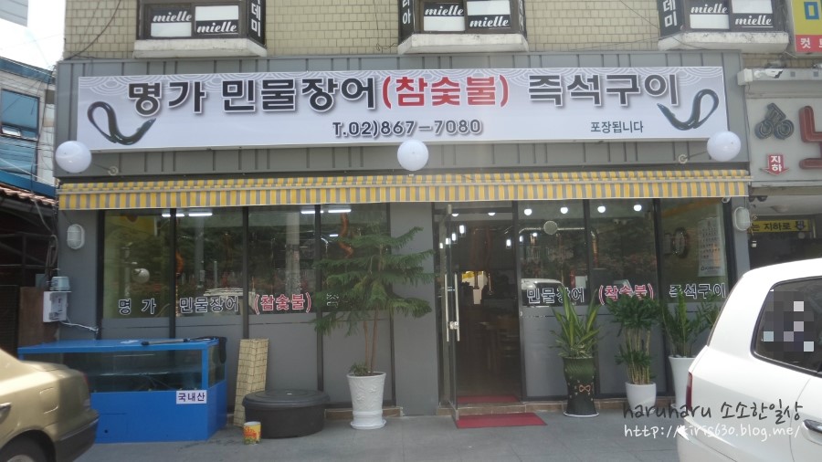 명가민물장어참숯불즉석구이 이미지