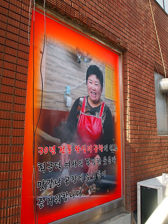 왕십리불난막창 이미지