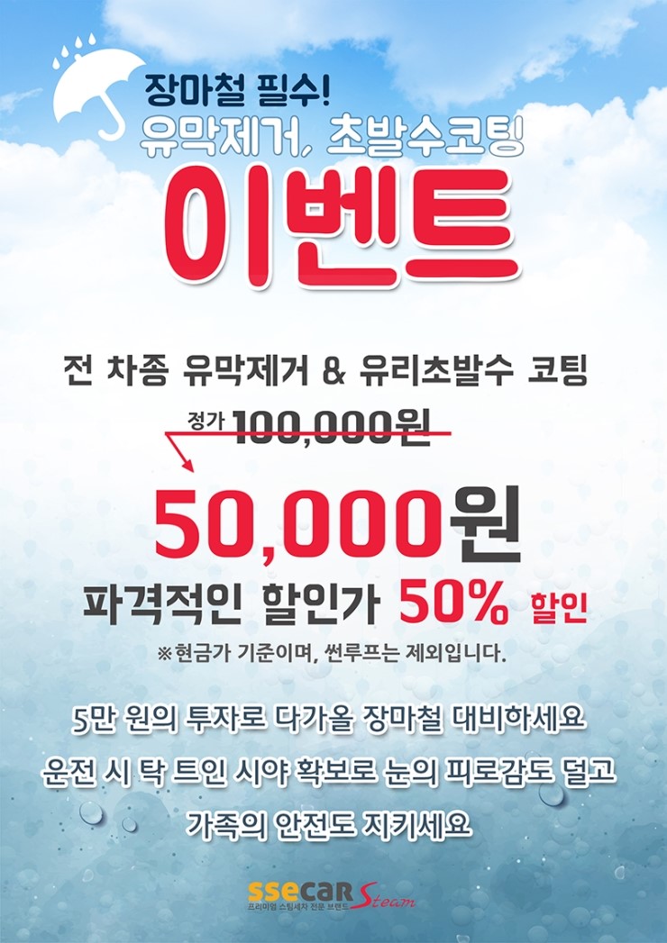 쌔카스팀세차 이미지