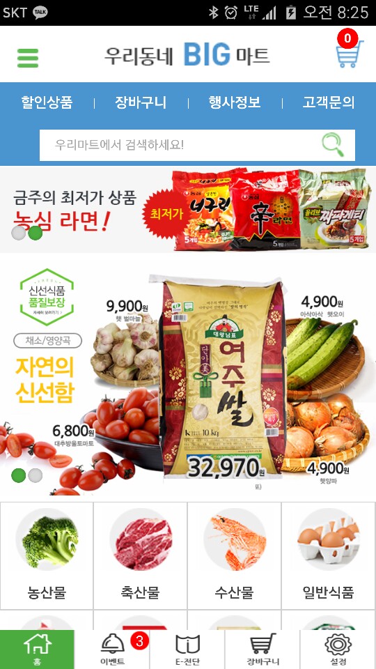 빅-마트 이미지