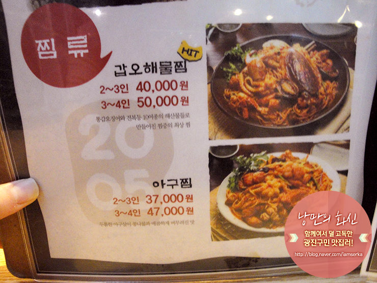 갑오아구찜 이미지