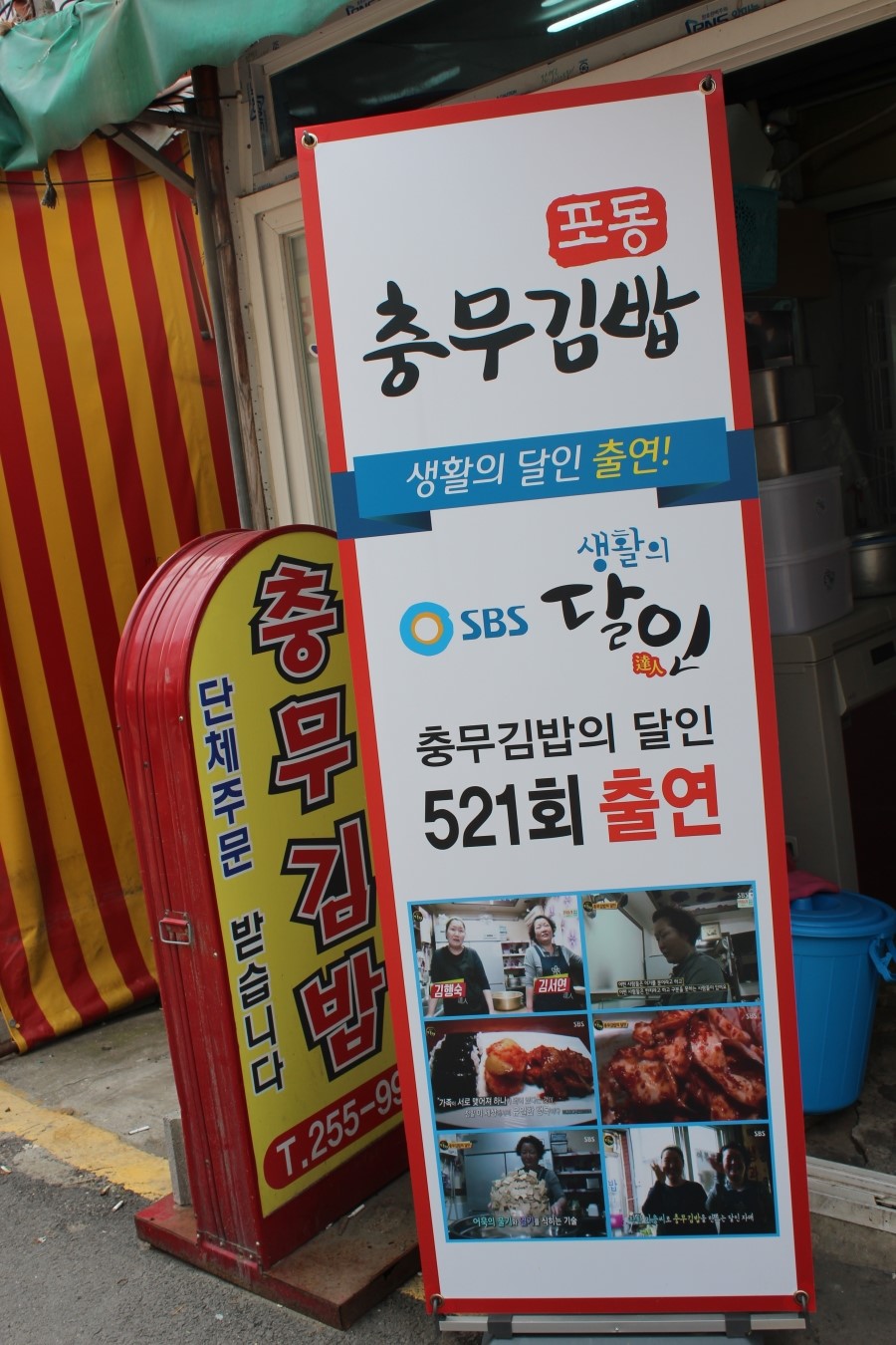 포동충무김밥 이미지