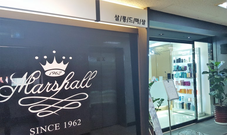 마샬헤어샵 이미지