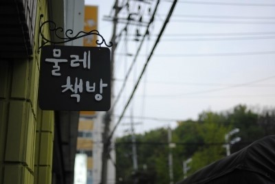 넘치는책방 이미지