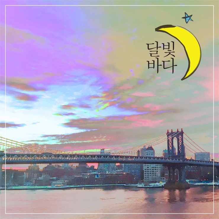 달빛바다 이미지