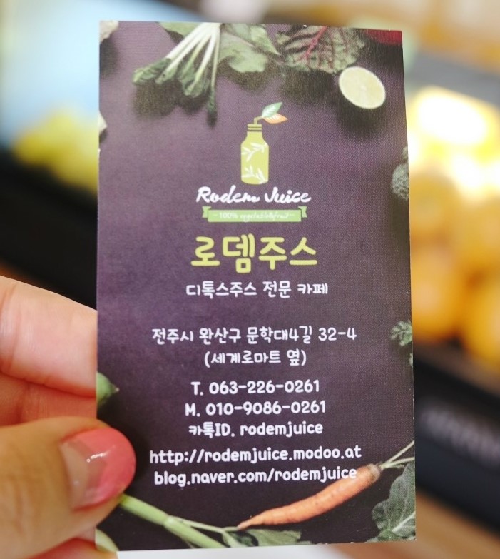 로뎀주스 이미지