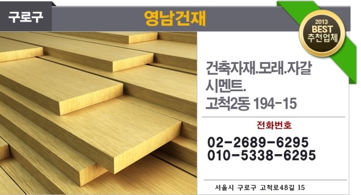 영남건재 이미지