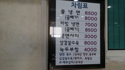 옹진냉면 이미지