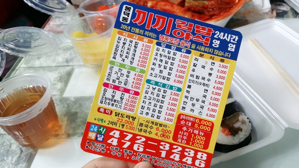 끼끼야식 이미지
