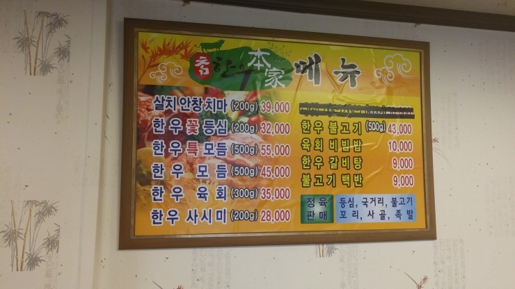 참한우본가 이미지