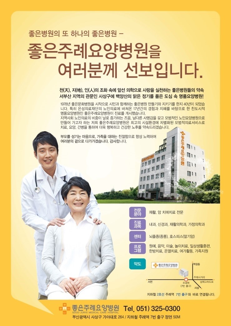 은성의료재단좋은주례요양병원의 이미지