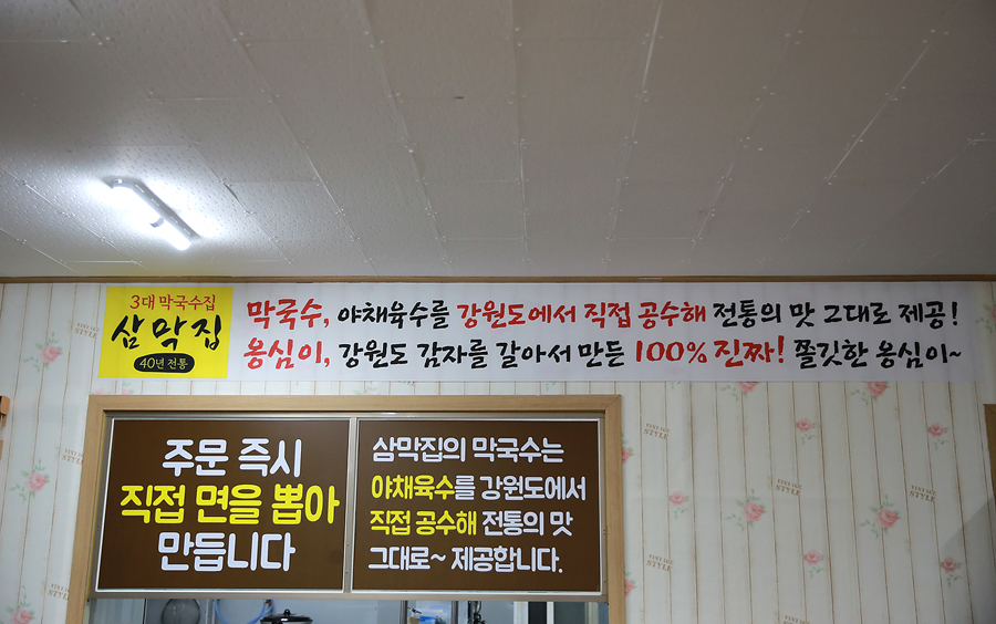 삼막집막국수 이미지