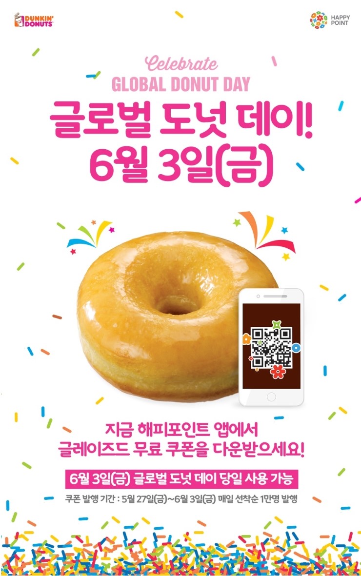 던킨도너츠대전 이미지