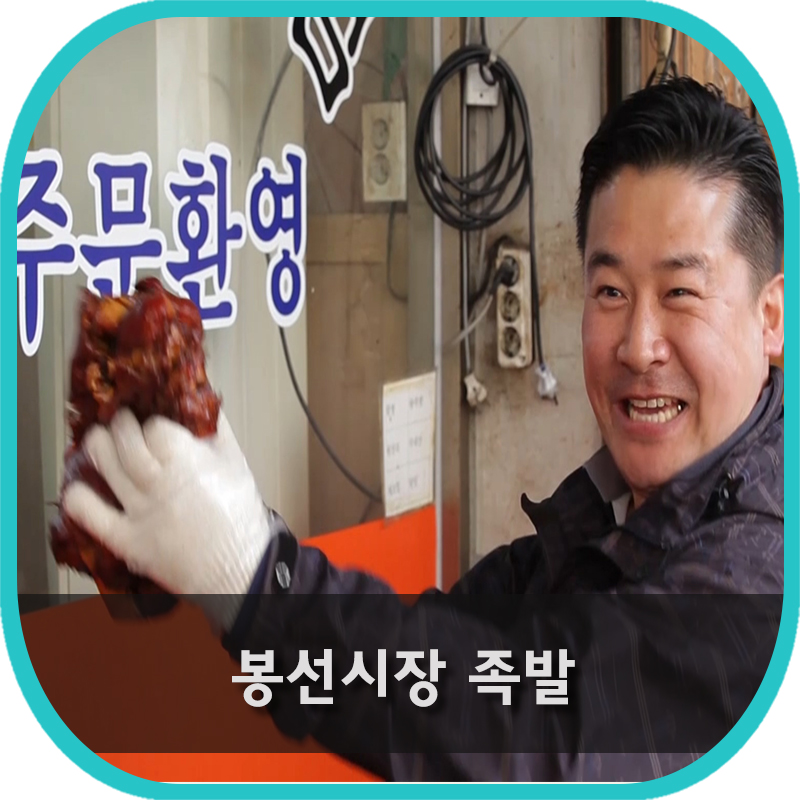 봉선시장족발 이미지