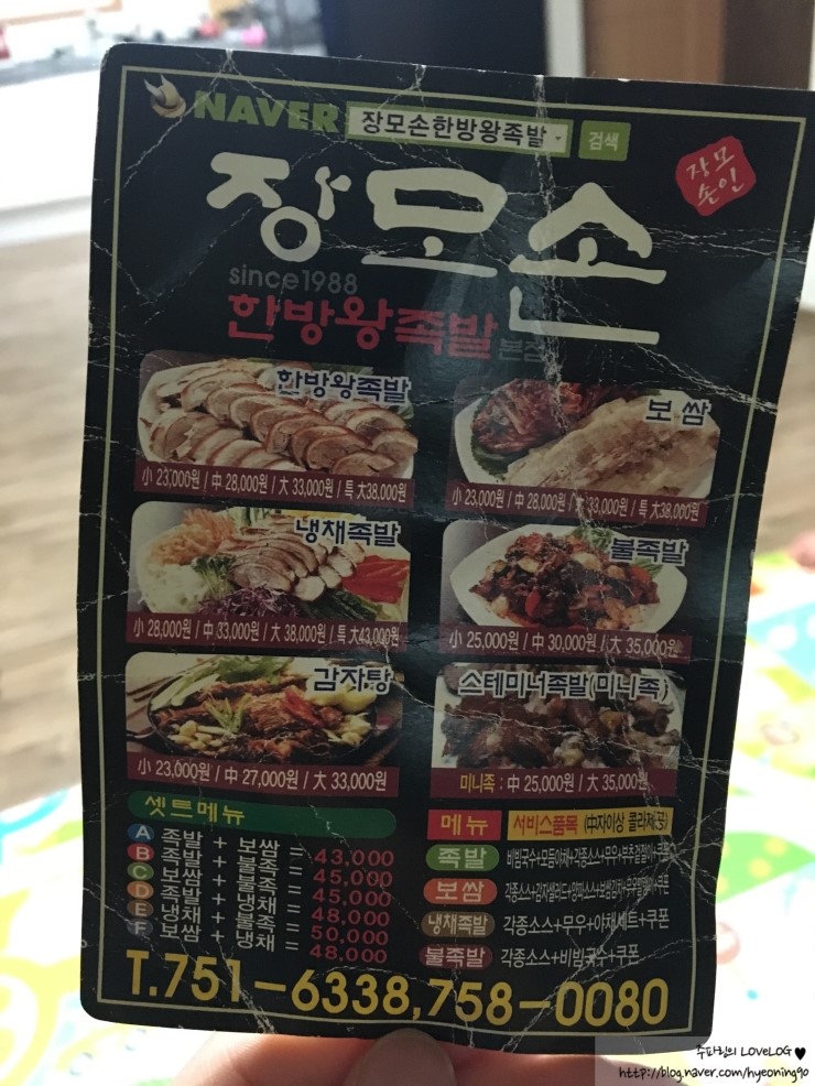 장모손한방왕족발 이미지