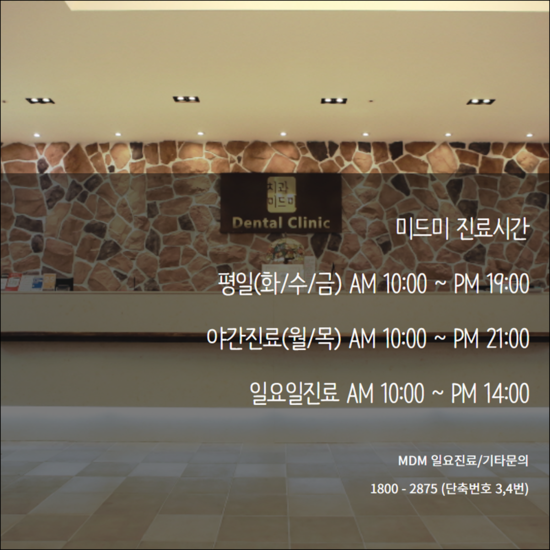 미드미치과 이미지