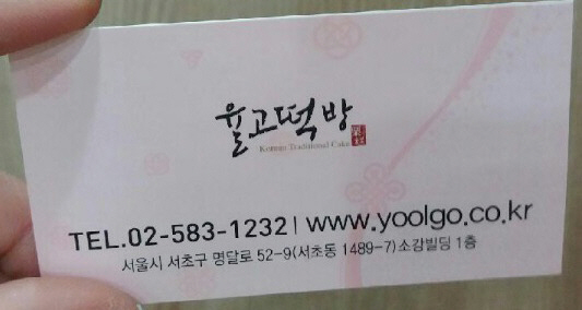 예단떡방 이미지