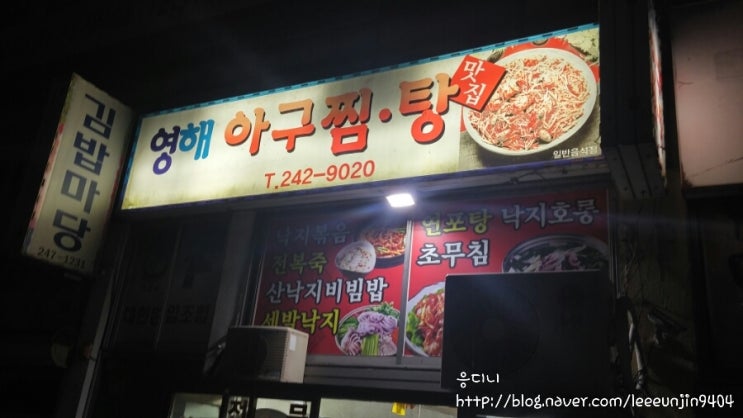 영해아구찜 이미지
