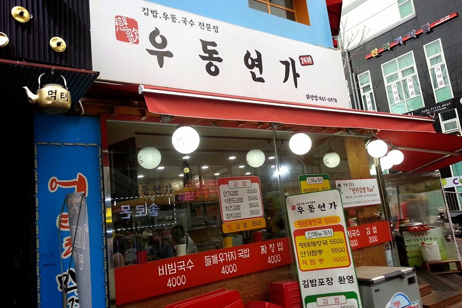 연가분식 이미지