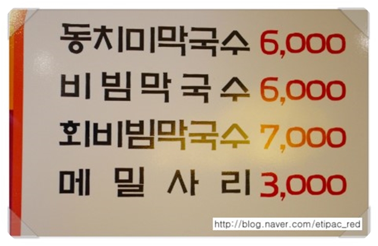 화천막국수 이미지