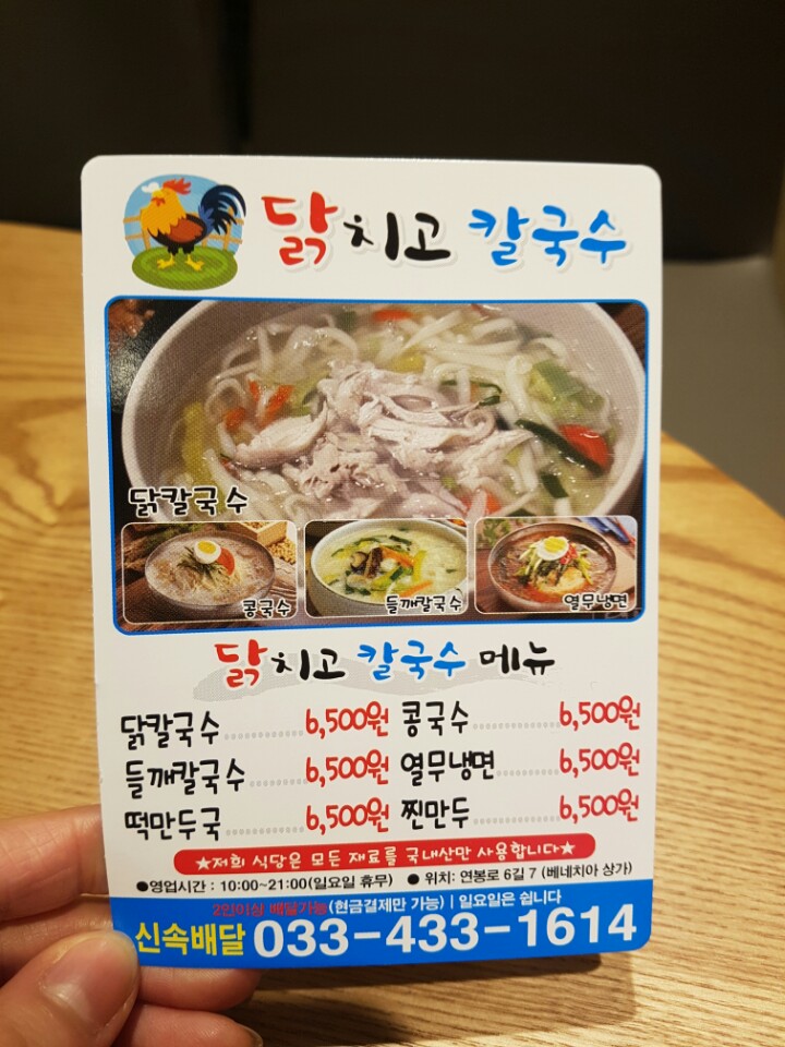 닭치고칼국수 이미지