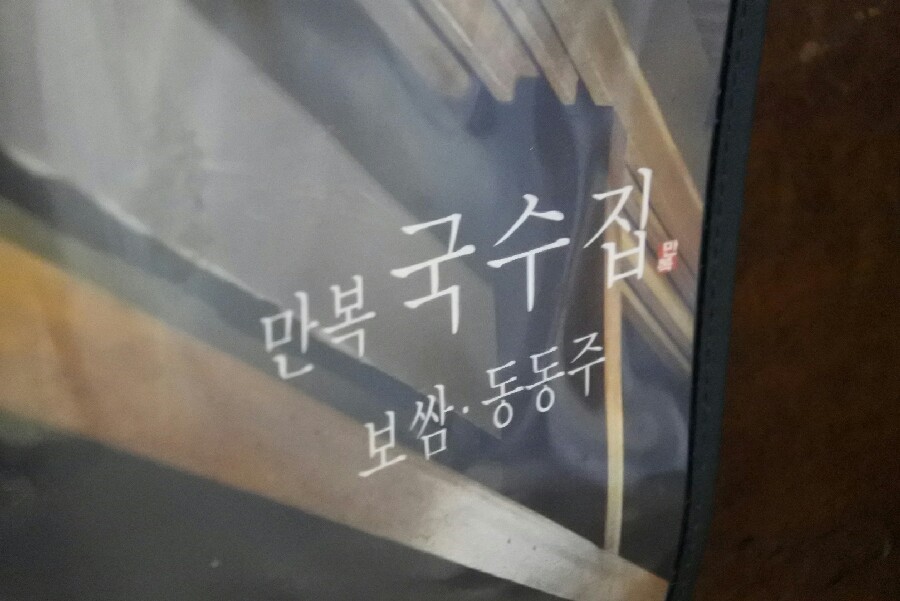 만복국수집광주 이미지