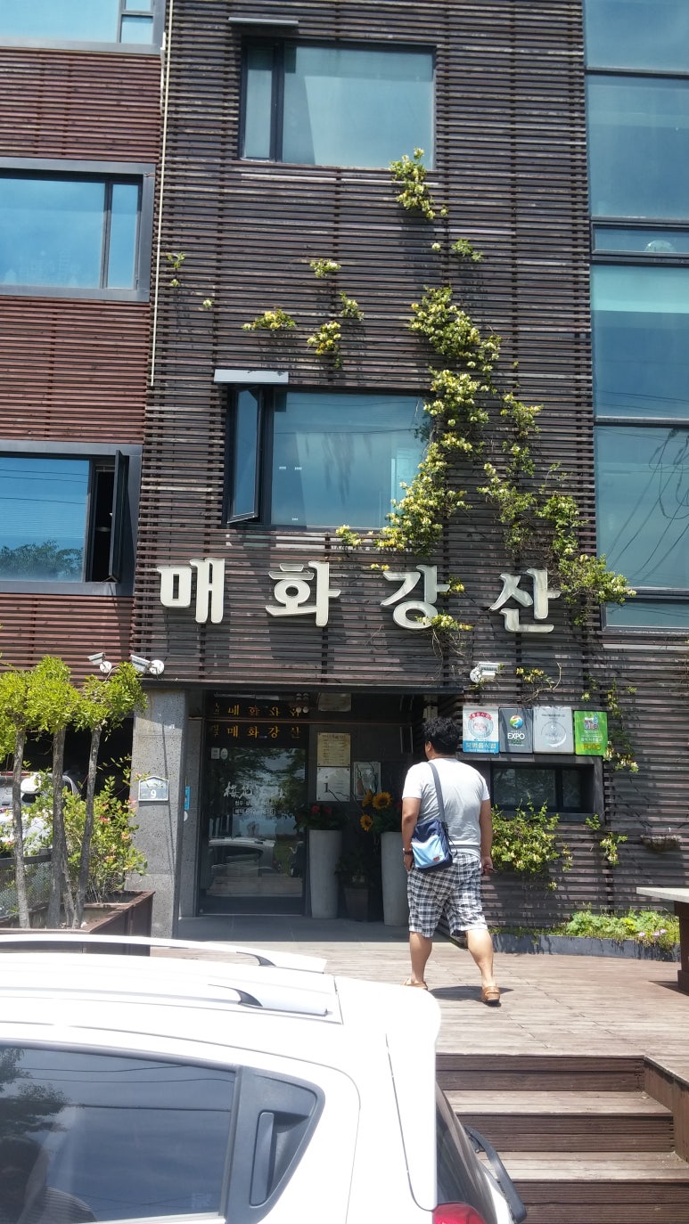 매화강산 이미지