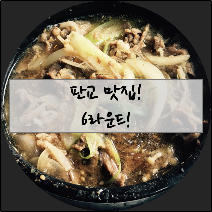 육라운드 이미지