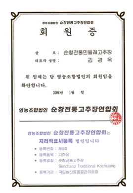 순창전통민들레고추장 이미지