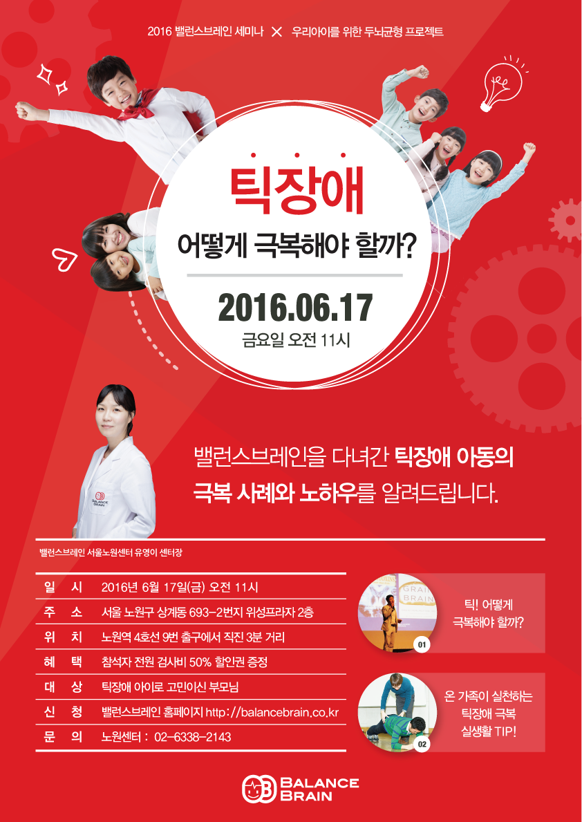 밸런스브레인노원센터 이미지