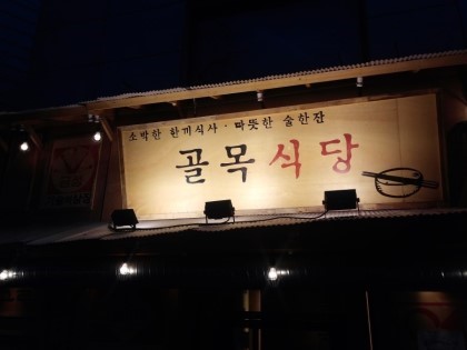 초콜릿식당 이미지