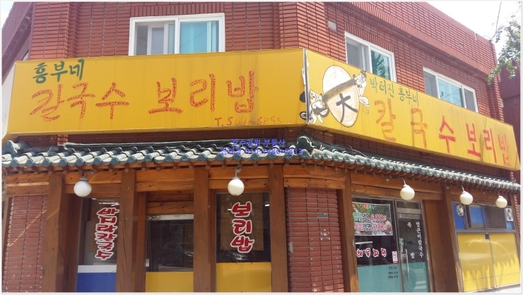 흥부네칼국수 이미지