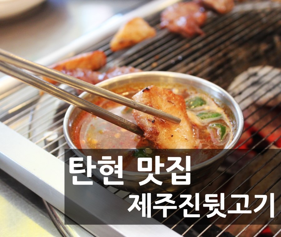 제주진뒷고기 이미지