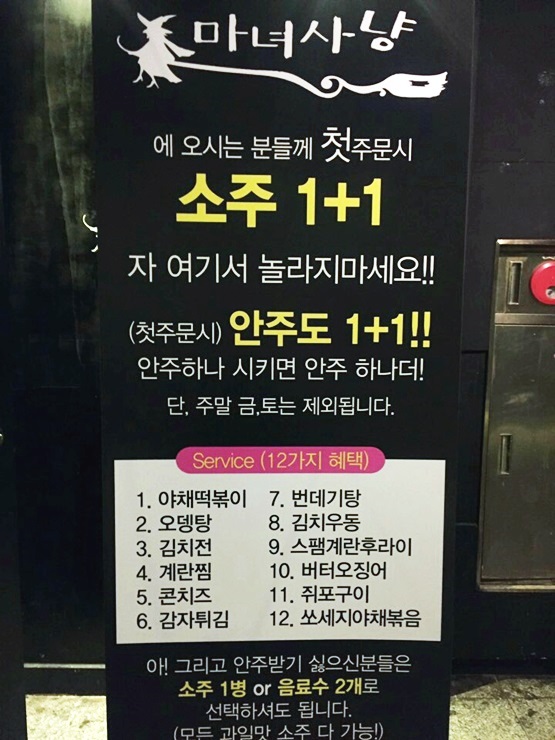 마녀포차 이미지