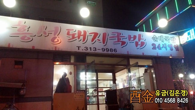 흥성식당 이미지