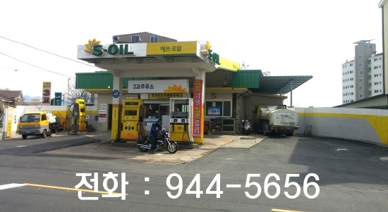 3교주유소 이미지