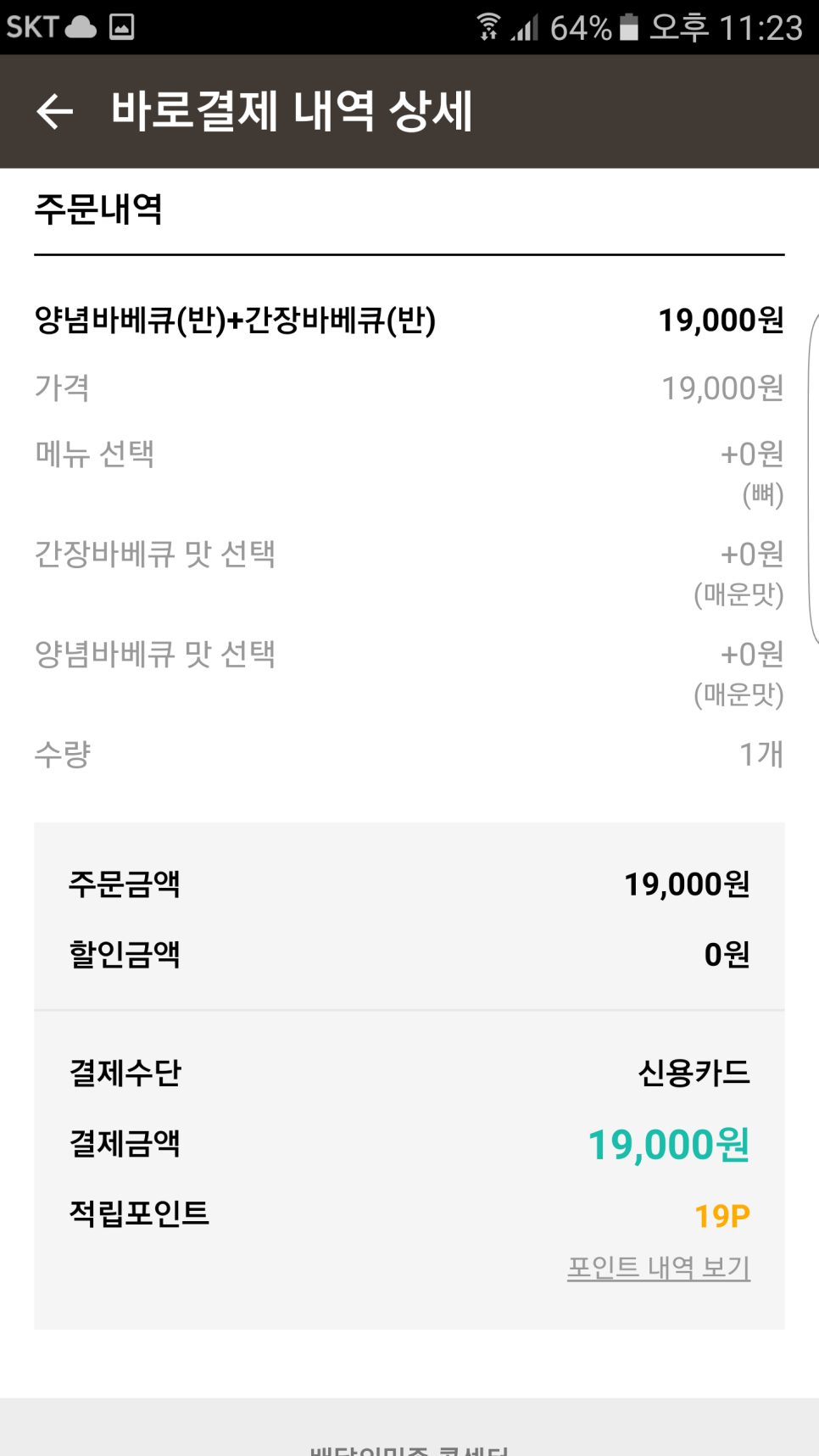 형제바베큐치킨 이미지