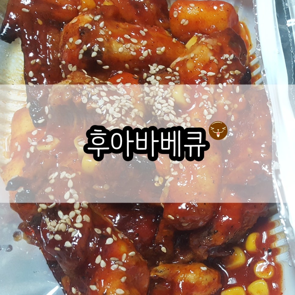 형제바베큐치킨 이미지