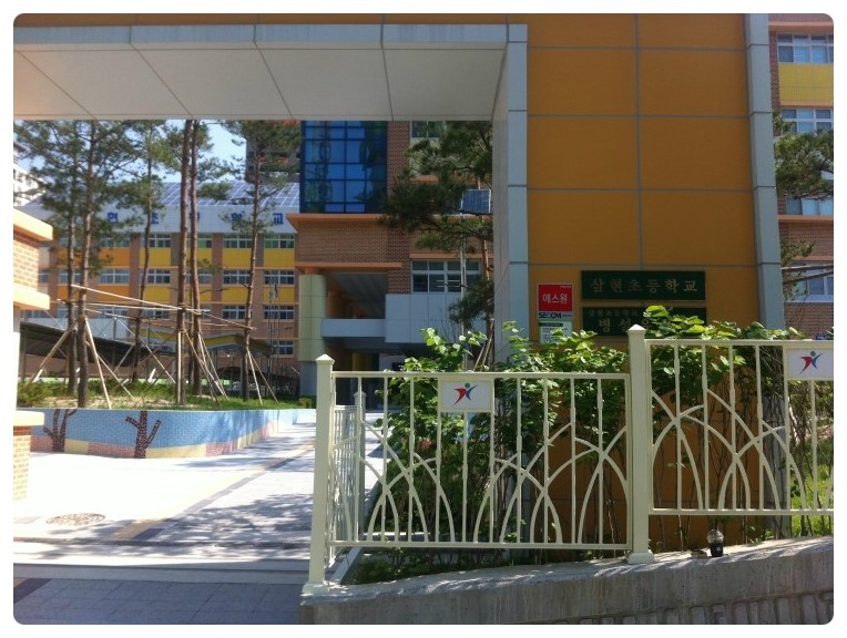 삼현초등학교 이미지