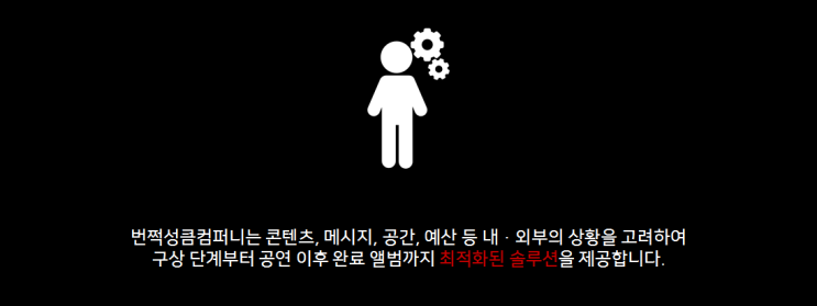 번쩍 컴퍼니 이미지