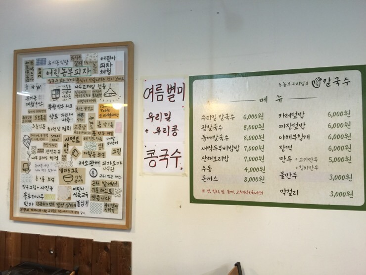 농부우리밀손칼국수 이미지