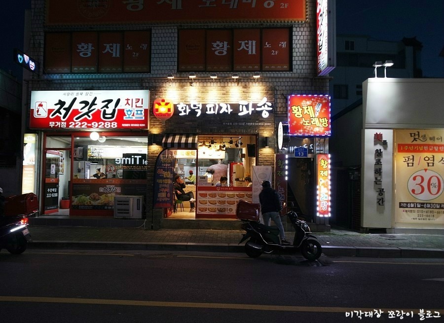화덕피자파숑 이미지